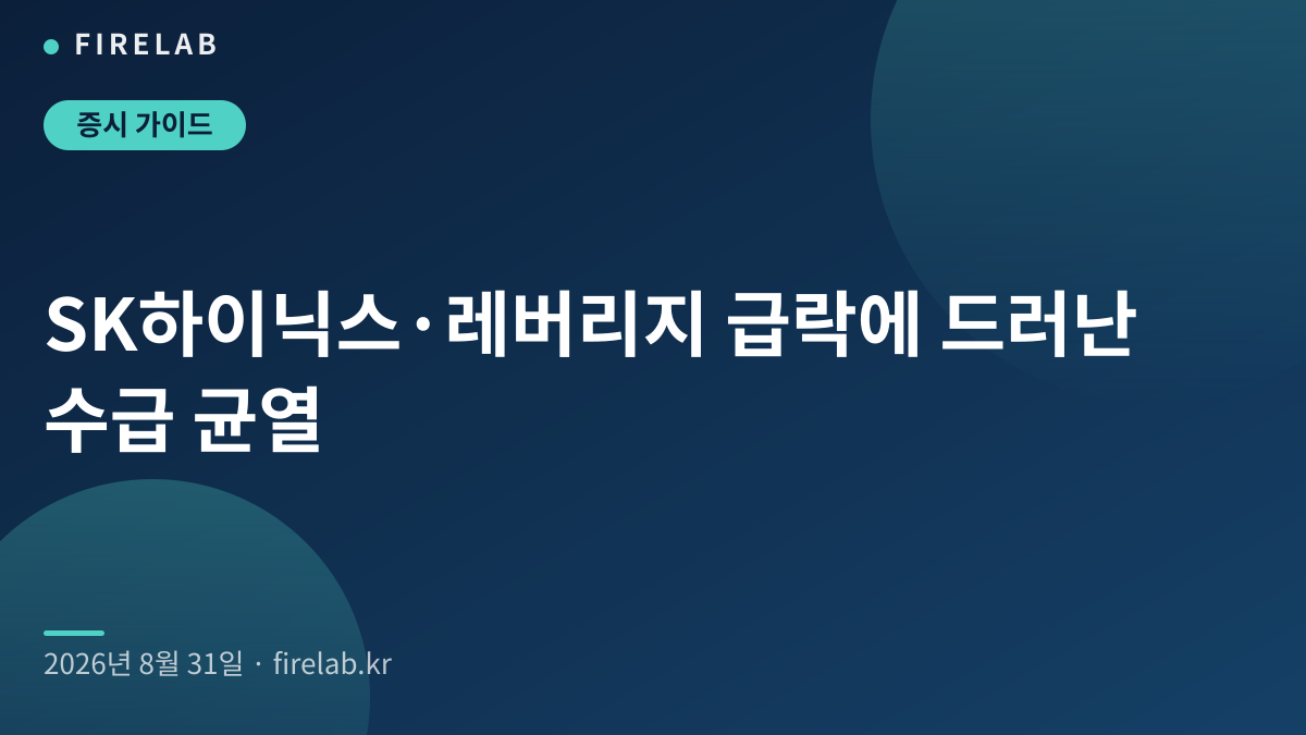 반도체 약세 속 레버리지·인버스가 맞물리며 종목 장세가 두드러진 하루